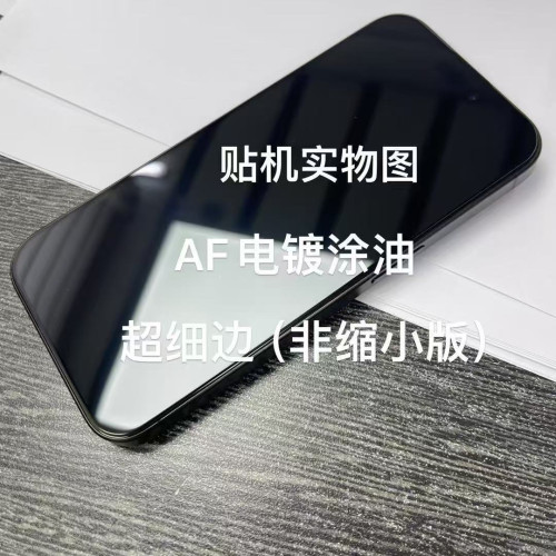 適用iPhone16ProMax超細邊全屏電鍍鋼化膜iPhone15 14 13防窺膜