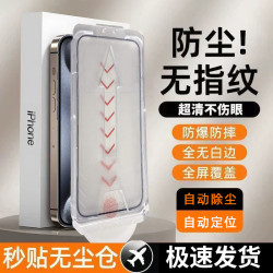 適用蘋果17無塵倉鋼化膜16/15手機膜14promax手機16pro秒貼盒13膜