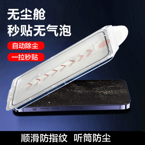 適用蘋果17無塵倉鋼化膜16/15手機膜14promax手機16pro秒貼盒13膜