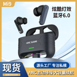 Mi9ANC主動降噪無線藍牙耳機電競遊戯低延遲超長續航
