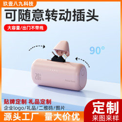 迷你口袋膠囊充電寶快充可攜式旋轉尾插頭無線行動電源禮品