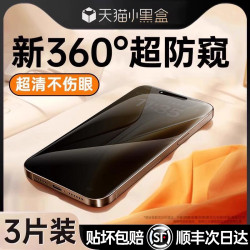 新360度防窺膜自動貼膜器適用蘋果15防窺鋼化膜iphone14pro蘋果16