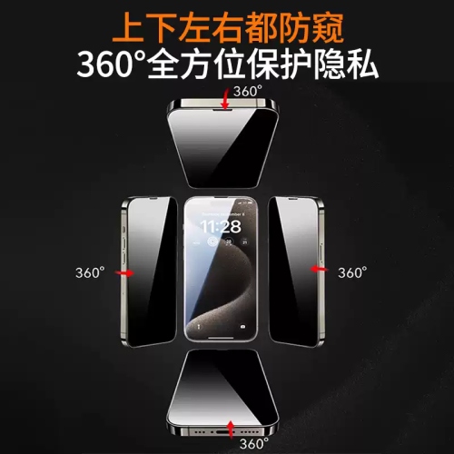 新360度防窺膜自動貼膜器適用蘋果15防窺鋼化膜iphone14pro蘋果16 新360度防窺膜自動貼膜器適用蘋果15防窺鋼化膜iphone14pro蘋果16
