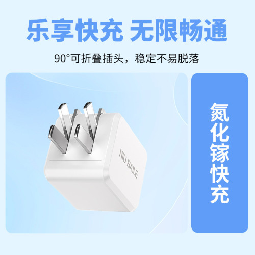 牛百樂100W氮化鎵充電器雙Type-C三口快充套裝適用於蘋果安卓