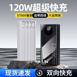 大容量120W級快充57000安培自帶線手機通用2/5萬