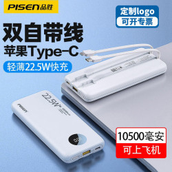 品勝自帶線充電寶22.5雙向快充行動電源10000安培適用