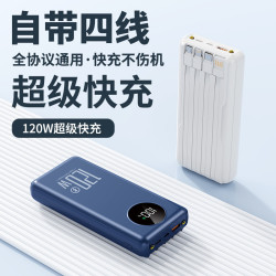 120W超級快充10000安培自帶線充電寶可攜式手機行動電源