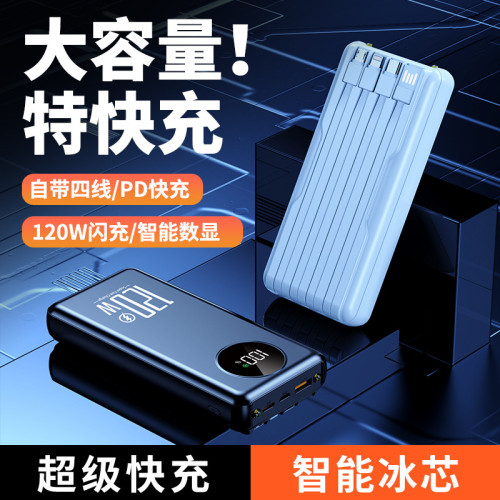 120W超級快充10000安培自帶線充電寶可攜式手機行動電源
