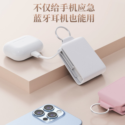 爆款迷你鑰匙扣應急充電寶自帶線皮套可攜式行動電源手包充電寶
