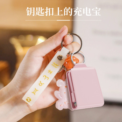 爆款迷你鑰匙扣應急充電寶自帶線皮套可攜式行動電源手包充電寶