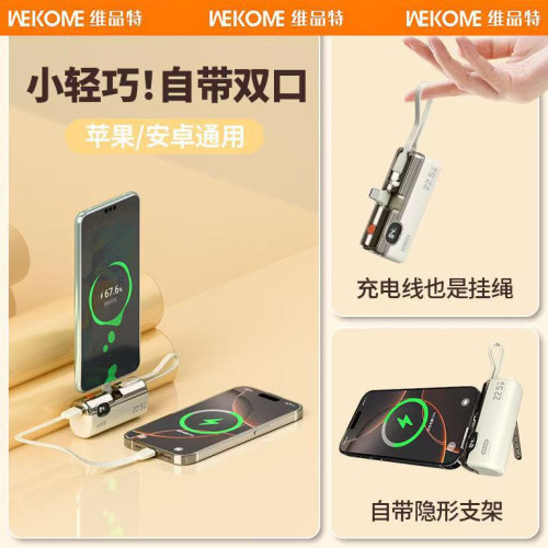 膠囊式充電寶自帶線迷你小巧可攜式無線快充22.5W行動電源禮品