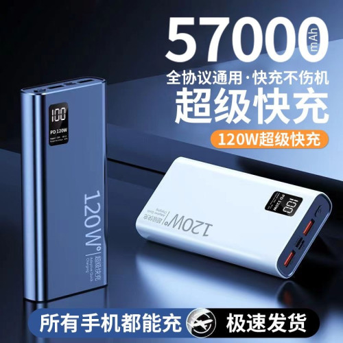 新款PD20W雙向巨型快充充電寶57000安培超薄智能數顯行動電源