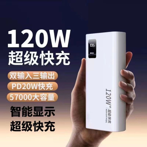 新款PD20W雙向巨型快充充電寶57000安培超薄智能數顯行動電源