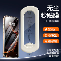 新品i蘋果鋼化膜Phone16手機膜無塵倉高清防窺膜貼膜神器秒貼盒