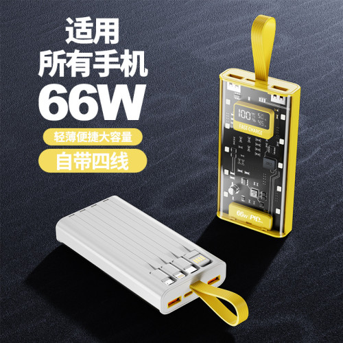爆款透明66w超級閃充自帶線充電寶20000安培數顯行動電源