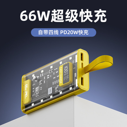 爆款透明66w超級閃充自帶線充電寶20000安培數顯行動電源