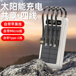 太陽能充電寶自帶四線可攜式迷你超薄戶外大容量行動電源