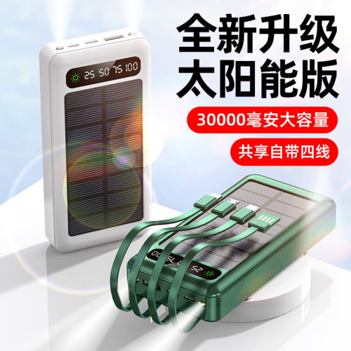 太陽能充電寶自帶四線可攜式迷你超薄戶外大容量行動電源