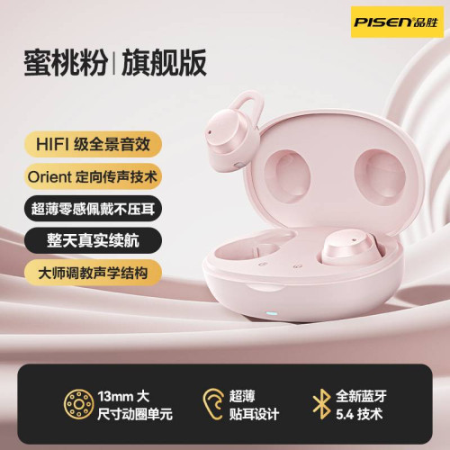 品勝C6睡眠藍牙耳機降噪超級隔音ASMR專用睡眠側睡運動電競禮品