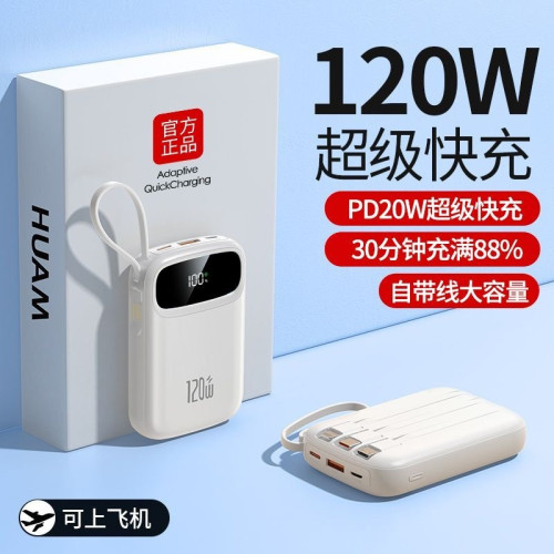 120W級快充20000安培大容量自帶線適用華爲安卓