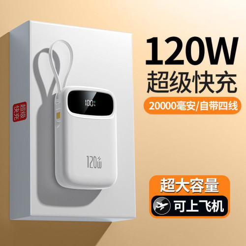 120W級快充20000安培大容量自帶線適用華爲安卓