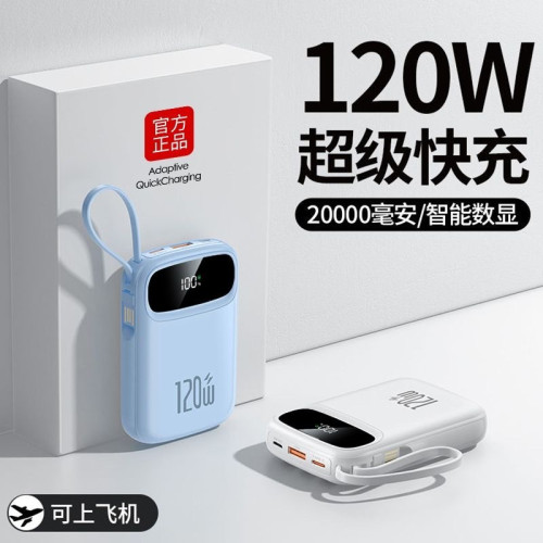 120W級快充20000安培大容量自帶線適用華爲安卓