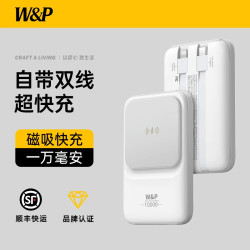 W&P磁吸充電寶10000安培自帶線無線快充小巧飛機可攜式三3c認証