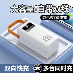 充電寶120W超級快充大容量50000安培自帶線可攜式戶外手機行動電源