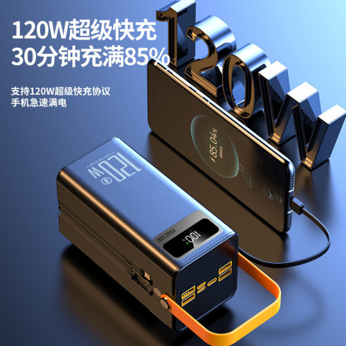 充電寶120W超級快充大容量50000安培自帶線可攜式戶外手機行動電源