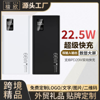 行動電源20000安培大容量22.5W超級快充超薄可攜式行動電源