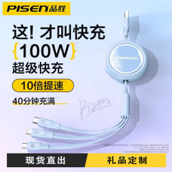 品勝一拖三伸縮數據線6A快充100w三合一充電數據線禮品適用