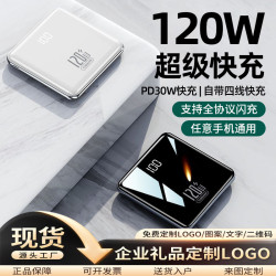 120W自帶線超級快充充電寶20000安培雙向快充大容量行動電源