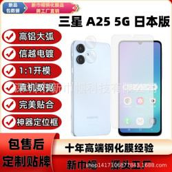 適用三星A25 5G日版透明電鍍鋼化膜高鋁絲印高清膜透明鏡頭膜