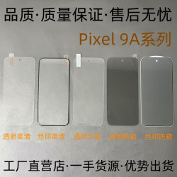 適用Pixel9A手機鋼化膜穀歌9A高鋁透明超音波指紋解鎖全屏防窺膜