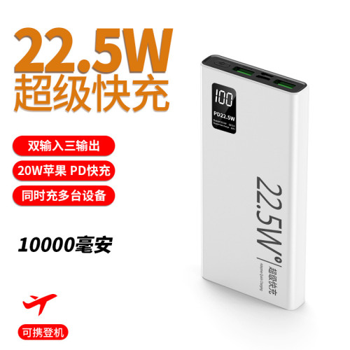 新款22.5W超級快充PD雙向充電寶大容量數顯可攜式行動電源