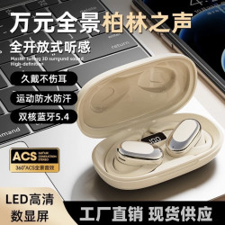 新款柏林之聲掛耳式無線藍牙耳機舒適降噪新環境開放式超長續航