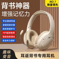 背誦耳返兒童誦讀學習專用耳機學生背書神器頭戴式