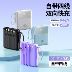 充電寶自帶四線120W超級快充20000安培大容量可攜式行動電源