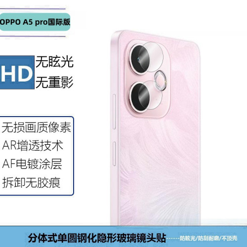 適用OPPOA5pro國際版鋼化膜防窺透明絲印貼膜金屬鷹眼透明鏡頭膜