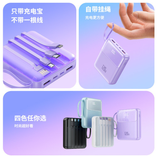 迷你超級快充自帶四線充電寶120W大容量20000安培行動電源