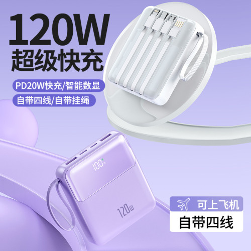 迷你超級快充自帶四線充電寶120W大容量20000安培行動電源