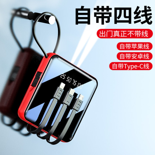 迷你自帶線充電寶20000安培大容量可攜式行動電源禮品