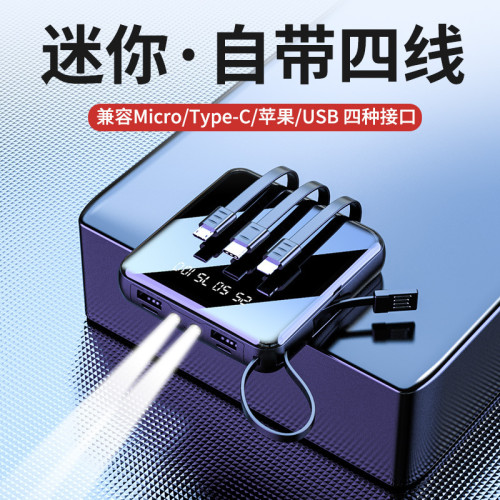 迷你自帶線充電寶20000安培大容量可攜式行動電源禮品