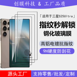 適用三星S25Ultra高清鋼化膜三星S25絲印防窺超薄指紋解鎖鋼化膜