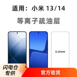 愛貼貼 適用小米14/13鋼化膜，非全屏覆蓋防指玻璃無孔手機膜