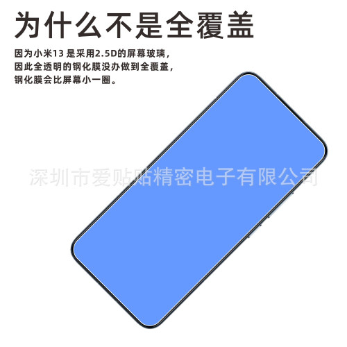 愛貼貼 適用小米14/13鋼化膜，非全屏覆蓋防指玻璃無孔手機膜