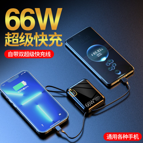 新款66w超級快充迷你充電寶20000安培自帶線可攜式行動電源禮品