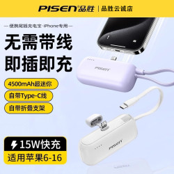 品勝膠囊充電寶15W自帶線適用蘋果iPhone16便捷迷你口袋行動電源
