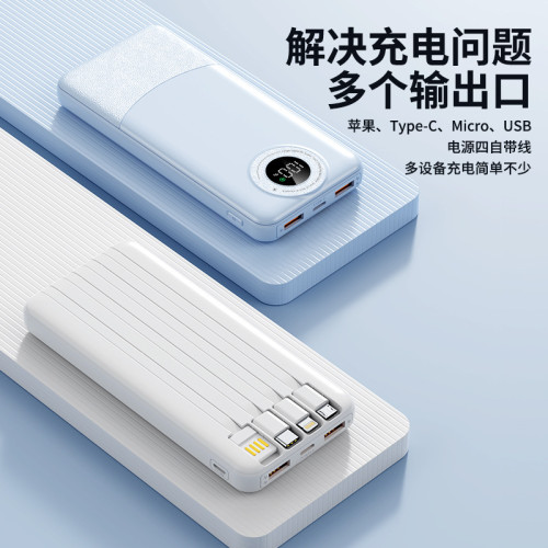 66W超級快充數顯PD20W自帶4線20000安培大容量充電寶行動電源