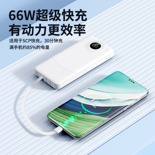 66W超級快充數顯PD20W自帶4線20000安培大容量充電寶行動電源